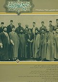 فصلنامه تخصصي تاريخ معاصر ايران، شماره 52، زمستان 1388