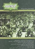 فصلنامه تخصصي تاريخ معاصر ايران، شماره 45، بهار 1387