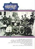 فصلنامه تخصصي تاريخ معاصر ايران، شماره 44، زمستان 1386