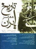 فصلنامه تخصصي تاريخ معاصر ايران، شماره 33، بهار ۱۳۸۴