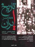 فصلنامه تخصصي تاريخ معاصر ايران، شماره 32، زمستان ۱۳۸۳