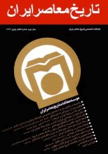 فصلنامه تخصصي تاريخ معاصر ايران، شماره 07، پاييز 1377