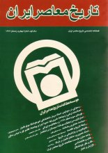 فصلنامه تخصصي تاريخ معاصر ايران، شماره 04، زمستان ۱۳۷۶