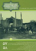 فصلنامه تخصصي تاريخ معاصر ايران، شماره 57 و 58